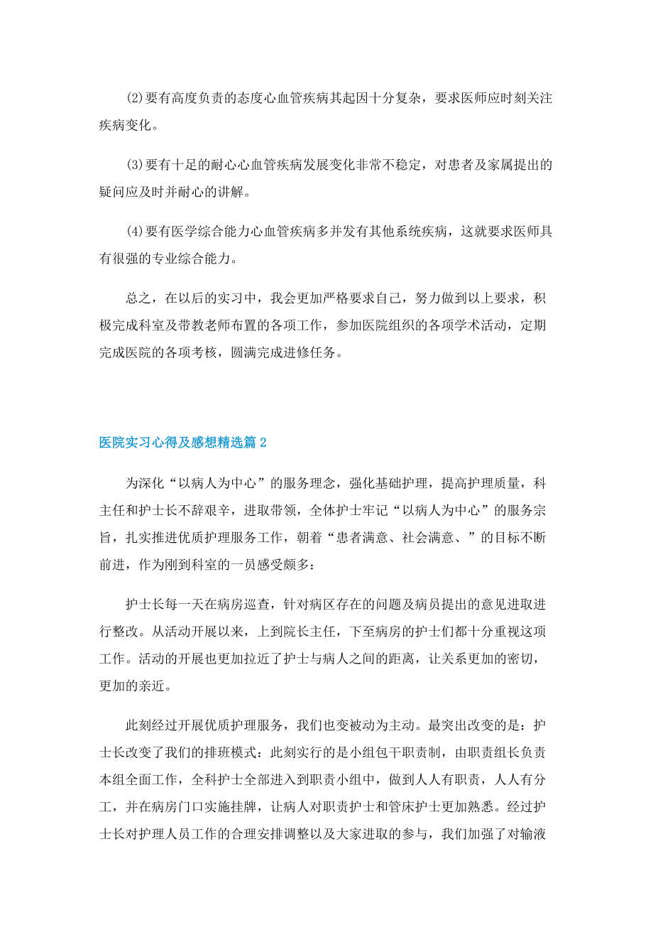 医院实习心得及感想精选5篇.doc_第2页