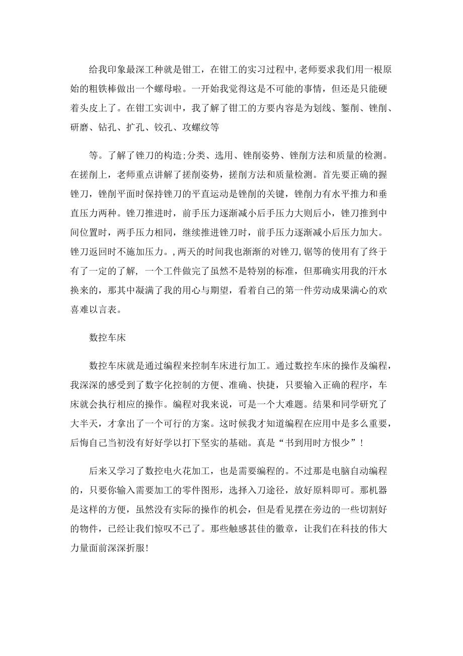 金工实习个人心得感受5篇.doc_第2页