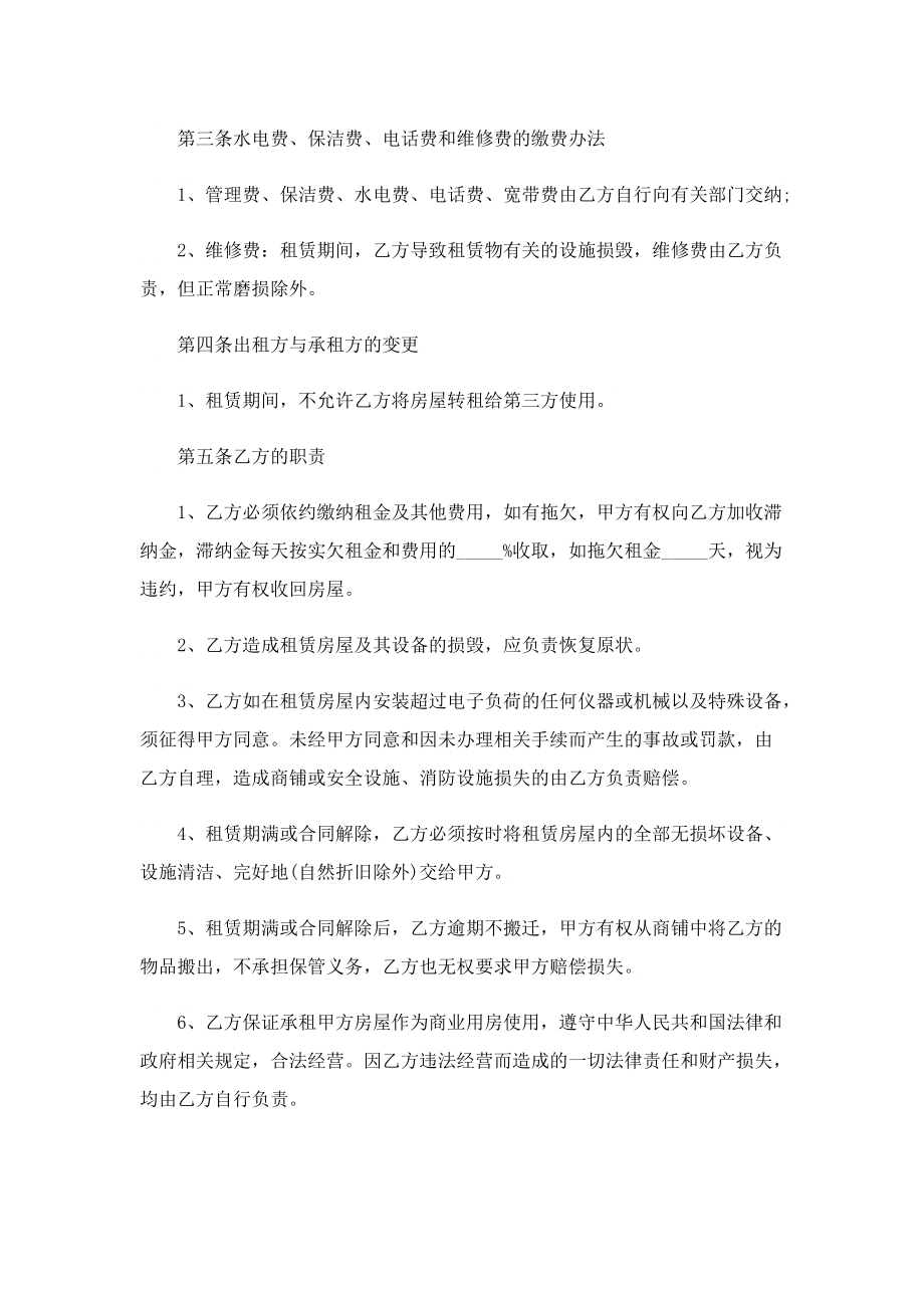 出租房租赁意向合同.doc_第2页