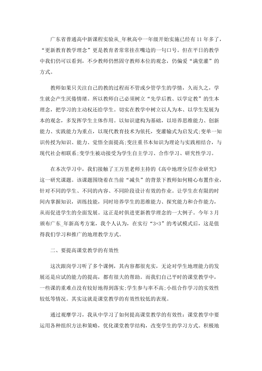 最新跟岗实习心得体会范文（5篇）.doc_第2页