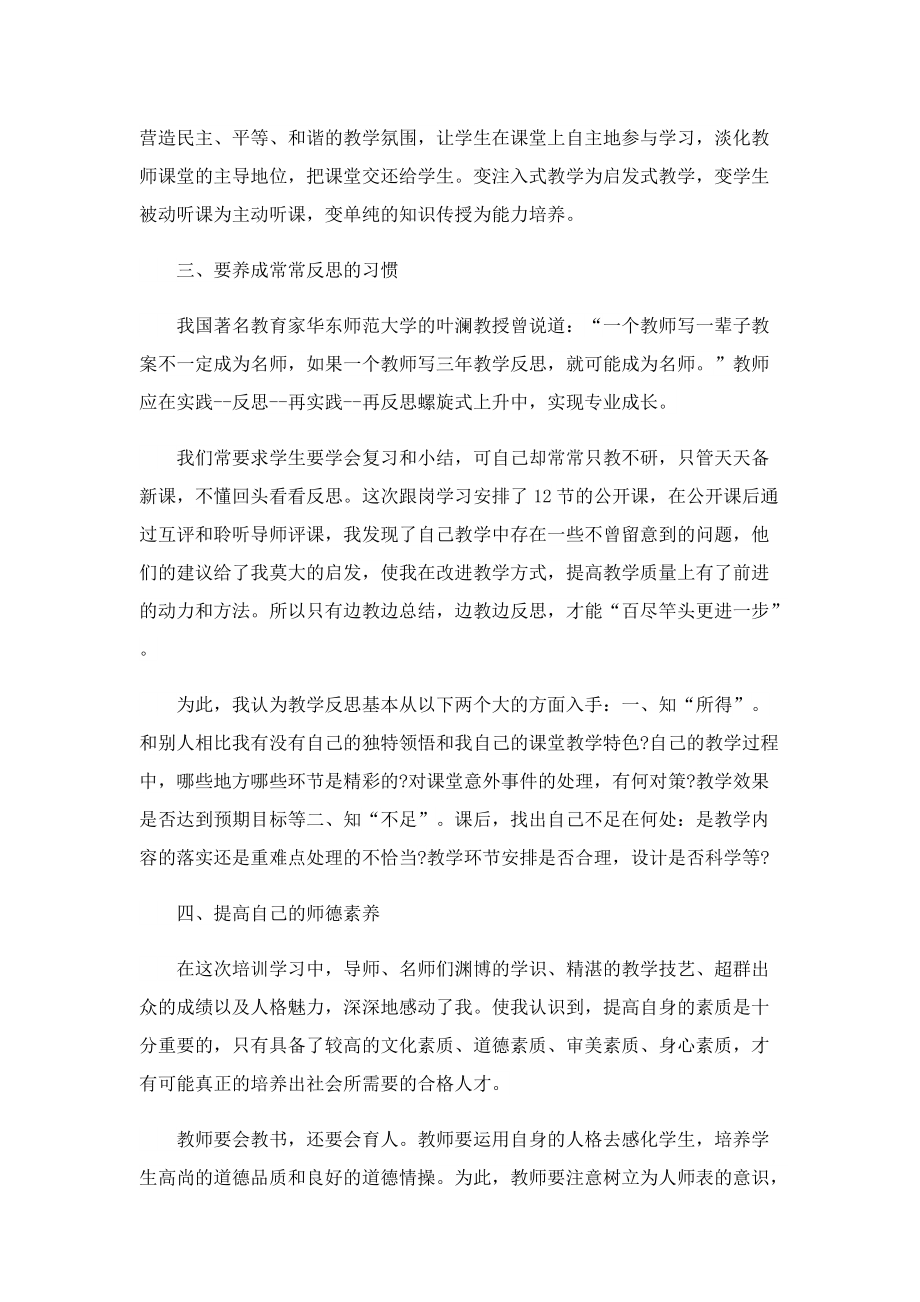 最新跟岗实习心得体会范文（5篇）.doc_第3页