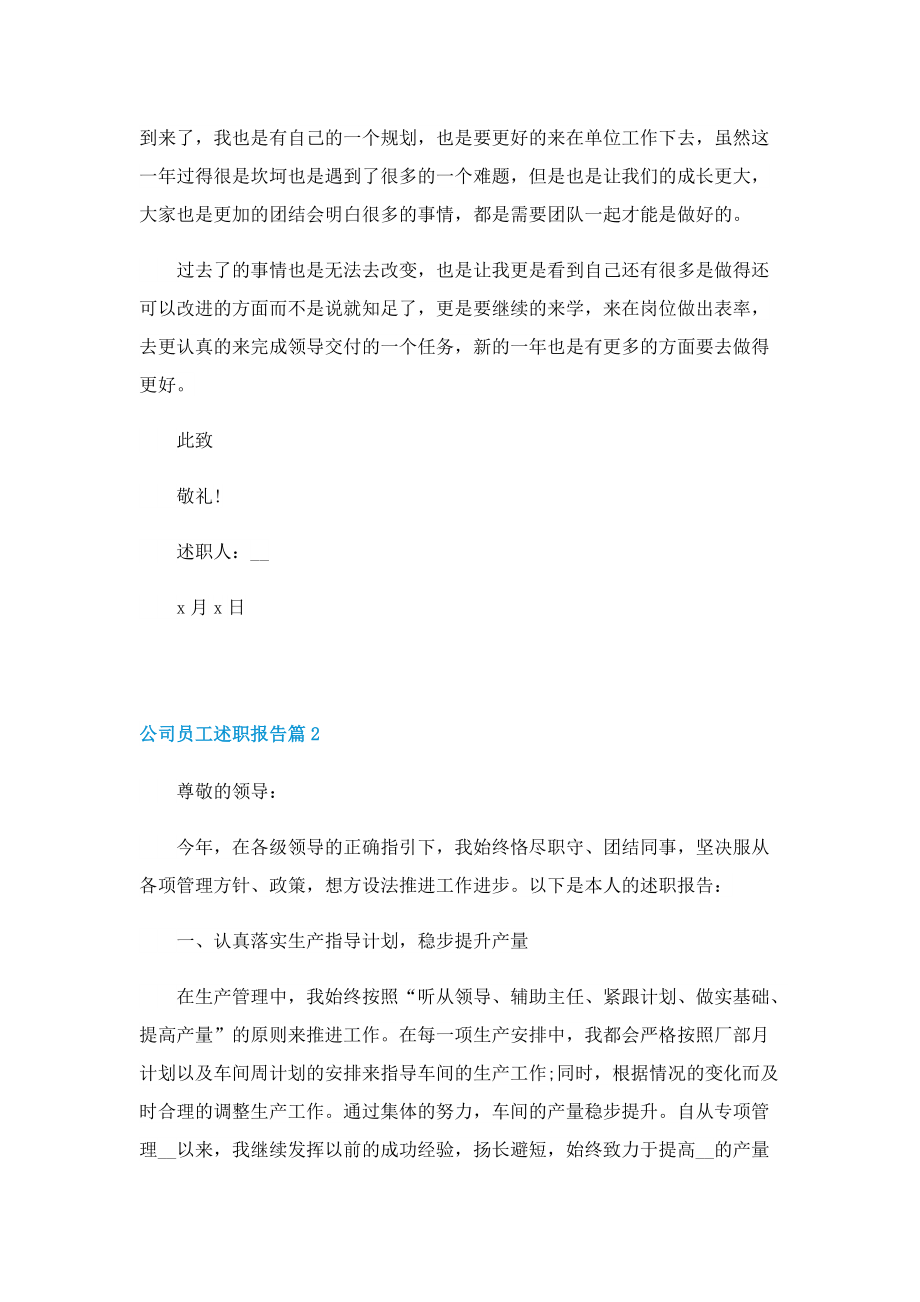 公司员工述职报告精选.doc_第2页