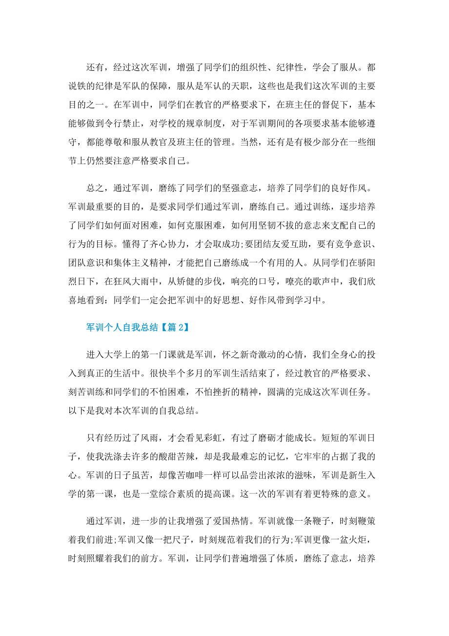 军训个人自我总结精选2022.doc_第2页