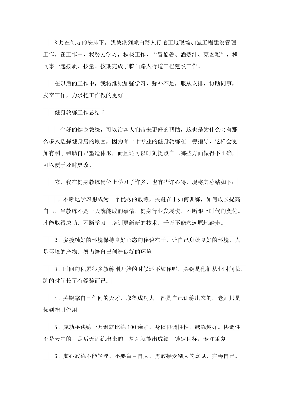 2022健身房教练工作总结范文.doc_第2页