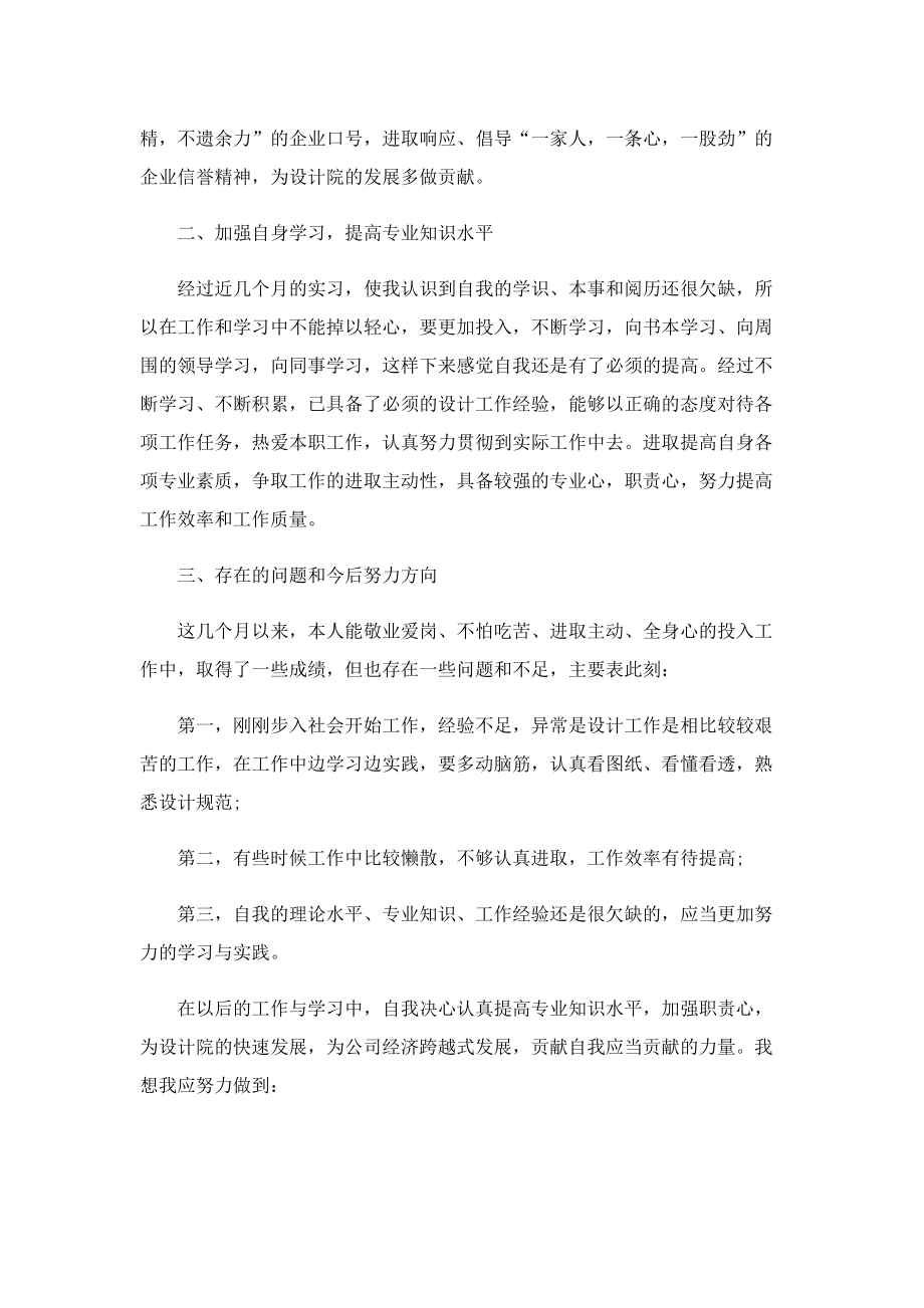 建筑实习心得范文大全5篇.doc_第2页