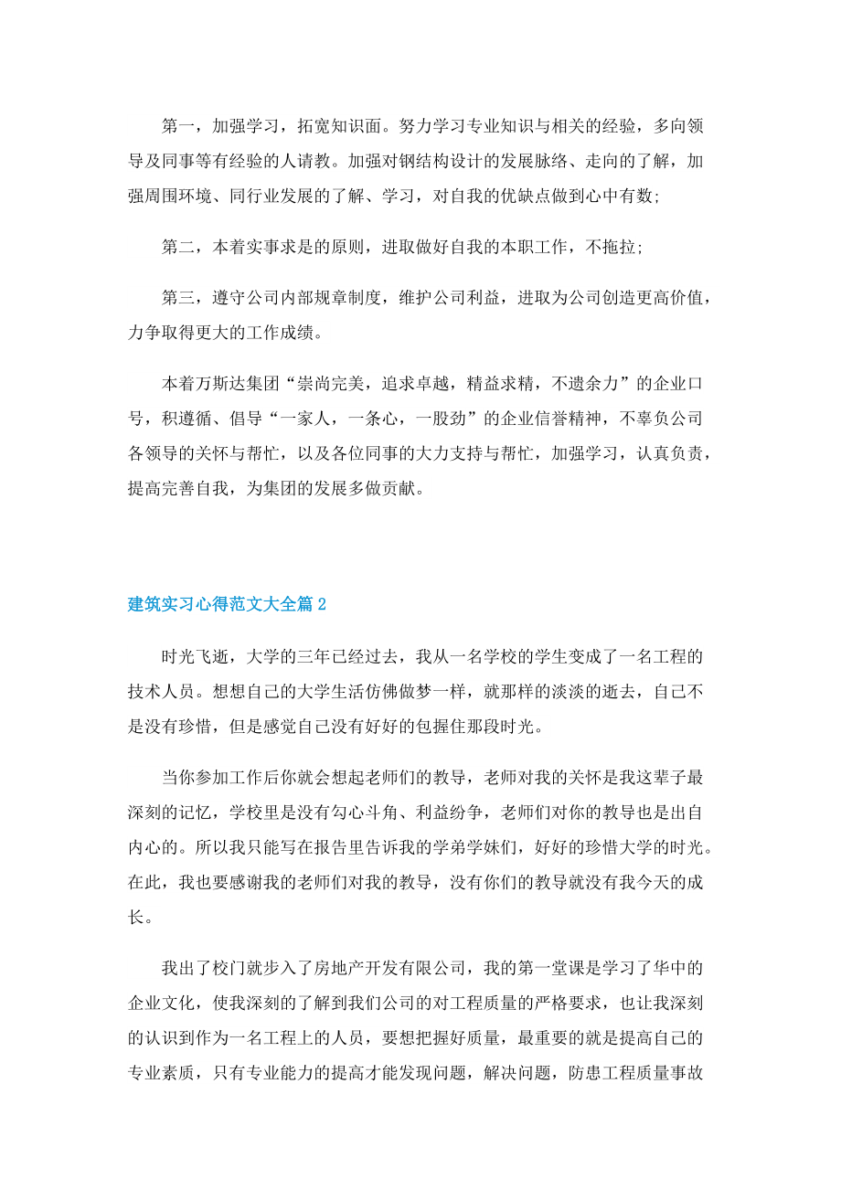 建筑实习心得范文大全5篇.doc_第3页