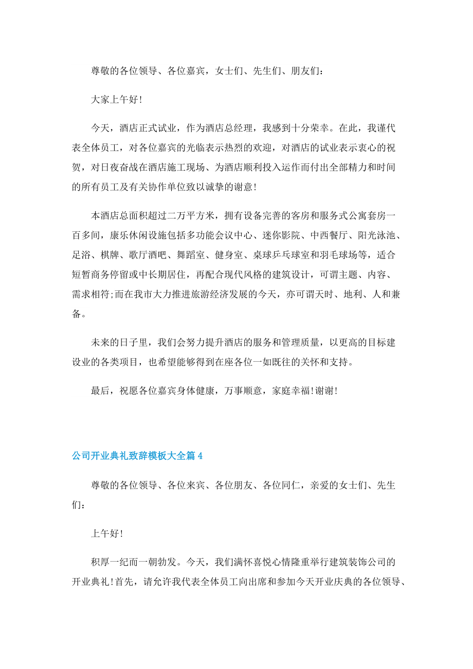 公司开业典礼致辞模板大全.doc_第3页