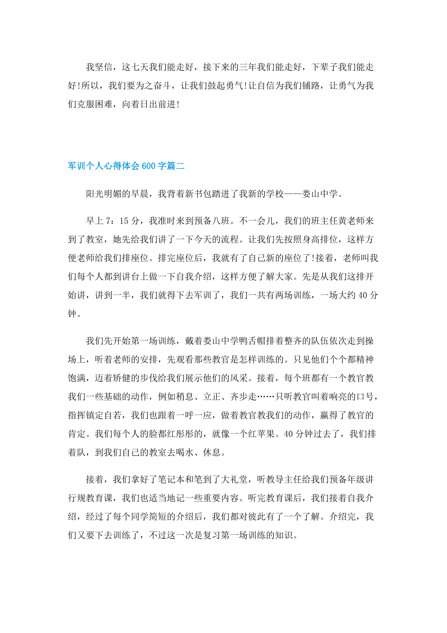 军训个人心得体会600字精选.doc_第2页