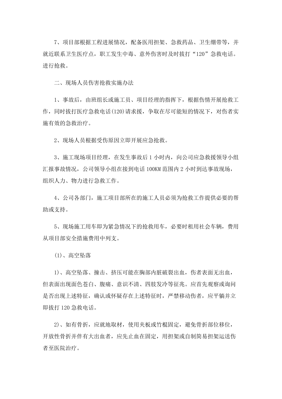 2022施工应急预案.doc_第2页