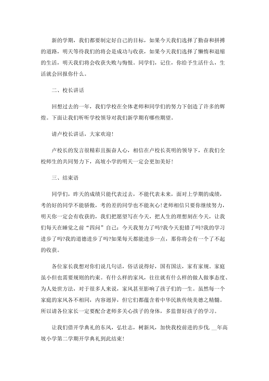 2022开学典礼主持词精彩(精选).doc_第3页