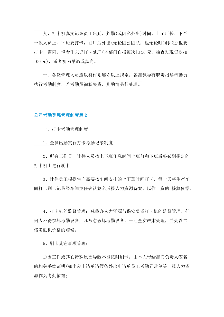 公司考勤奖惩管理制度.doc_第2页