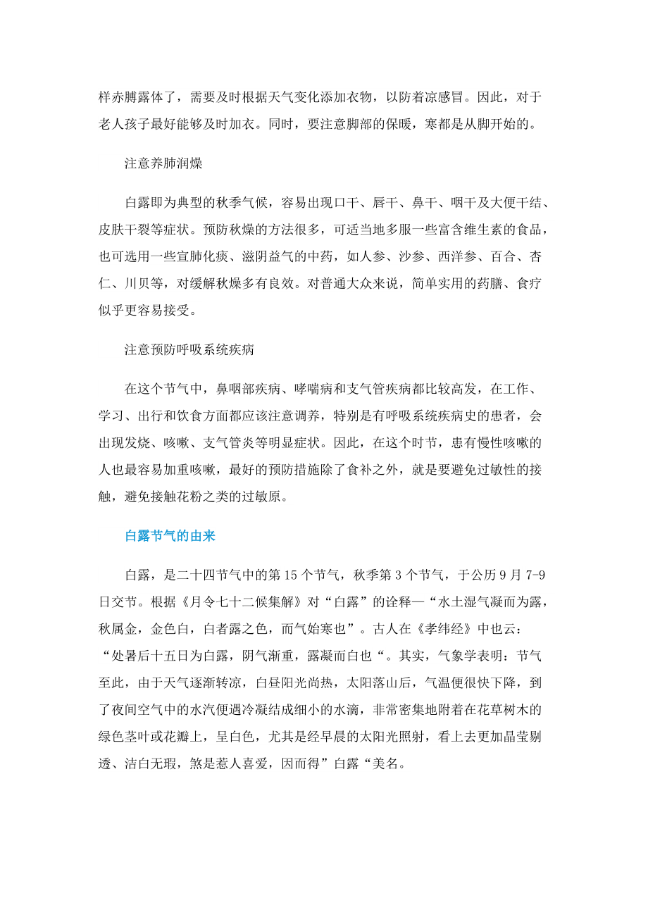 关于白露象征着什么.doc_第2页