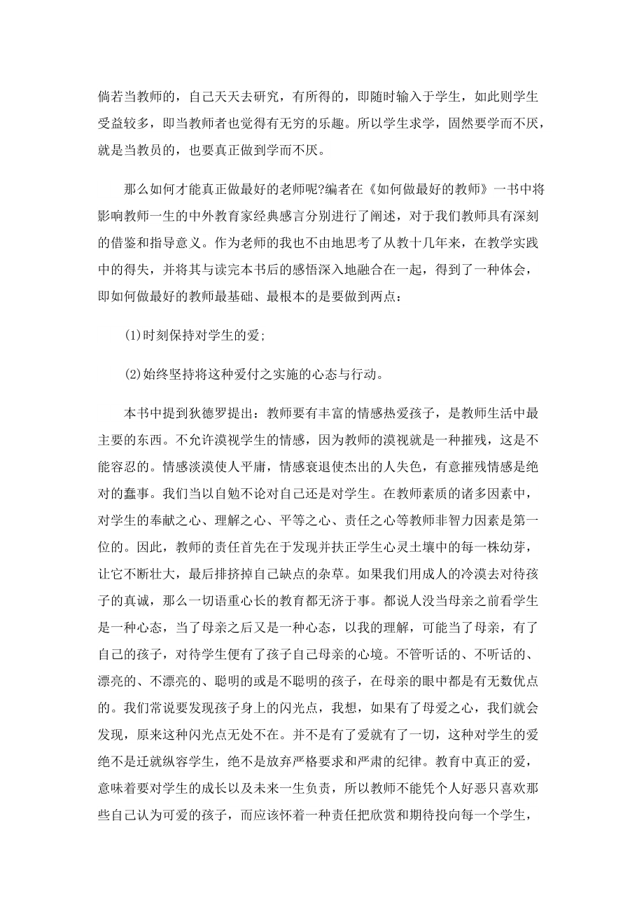 教师读书个人心得体会个人感想5篇.doc_第3页