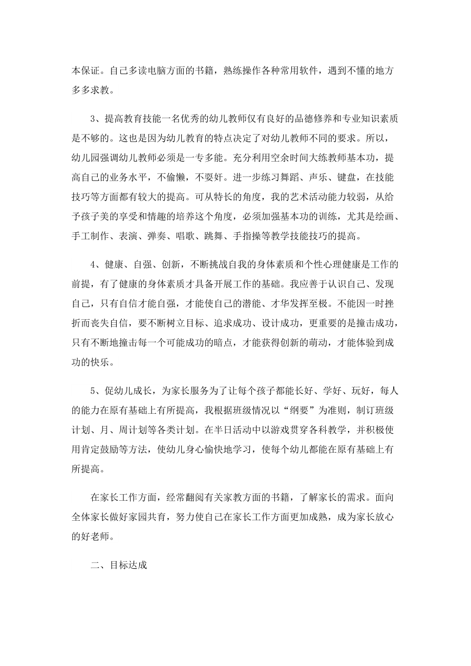 最新幼儿园老师个人计划.doc_第2页