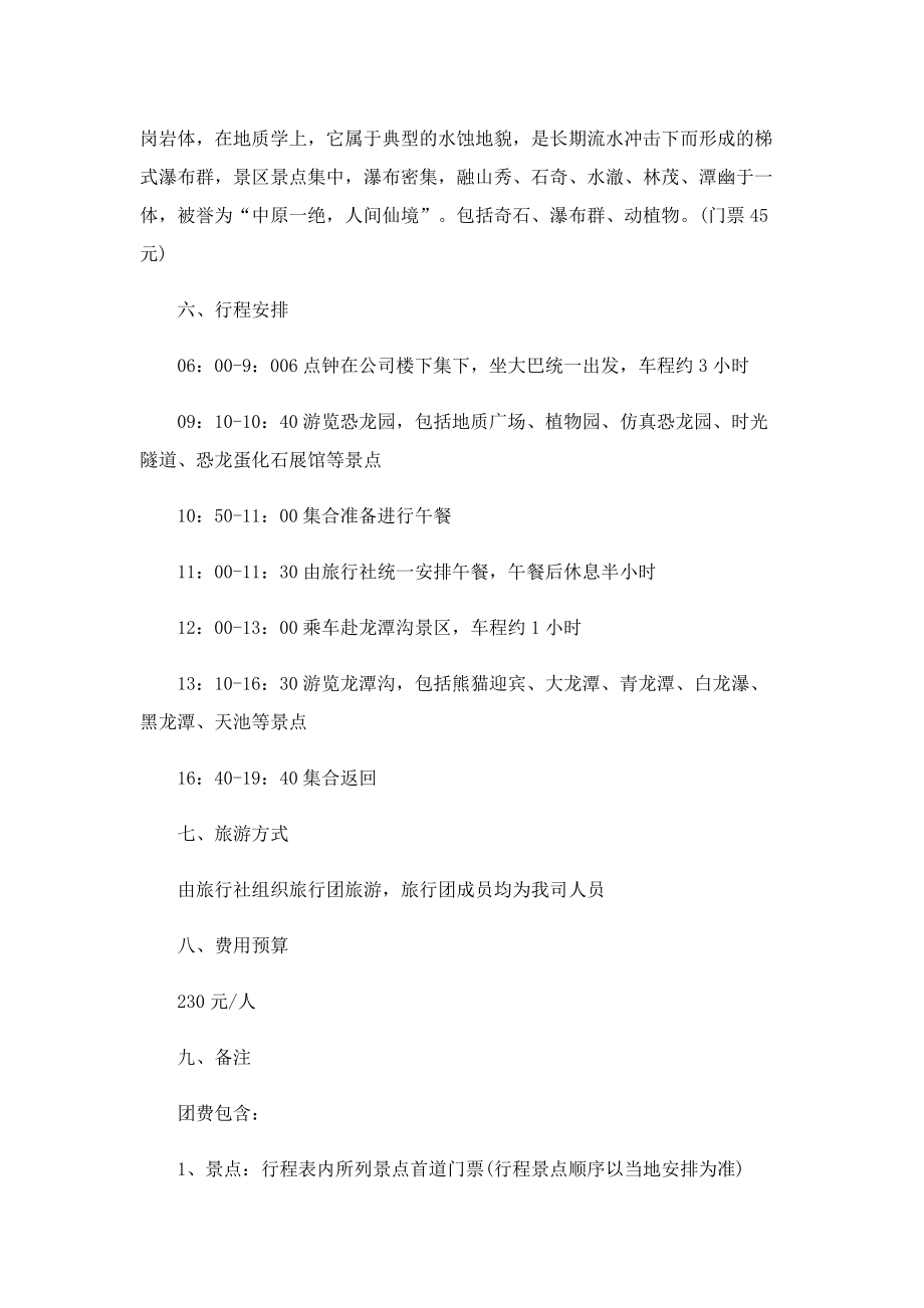 公司活动方案策划例文.doc_第2页