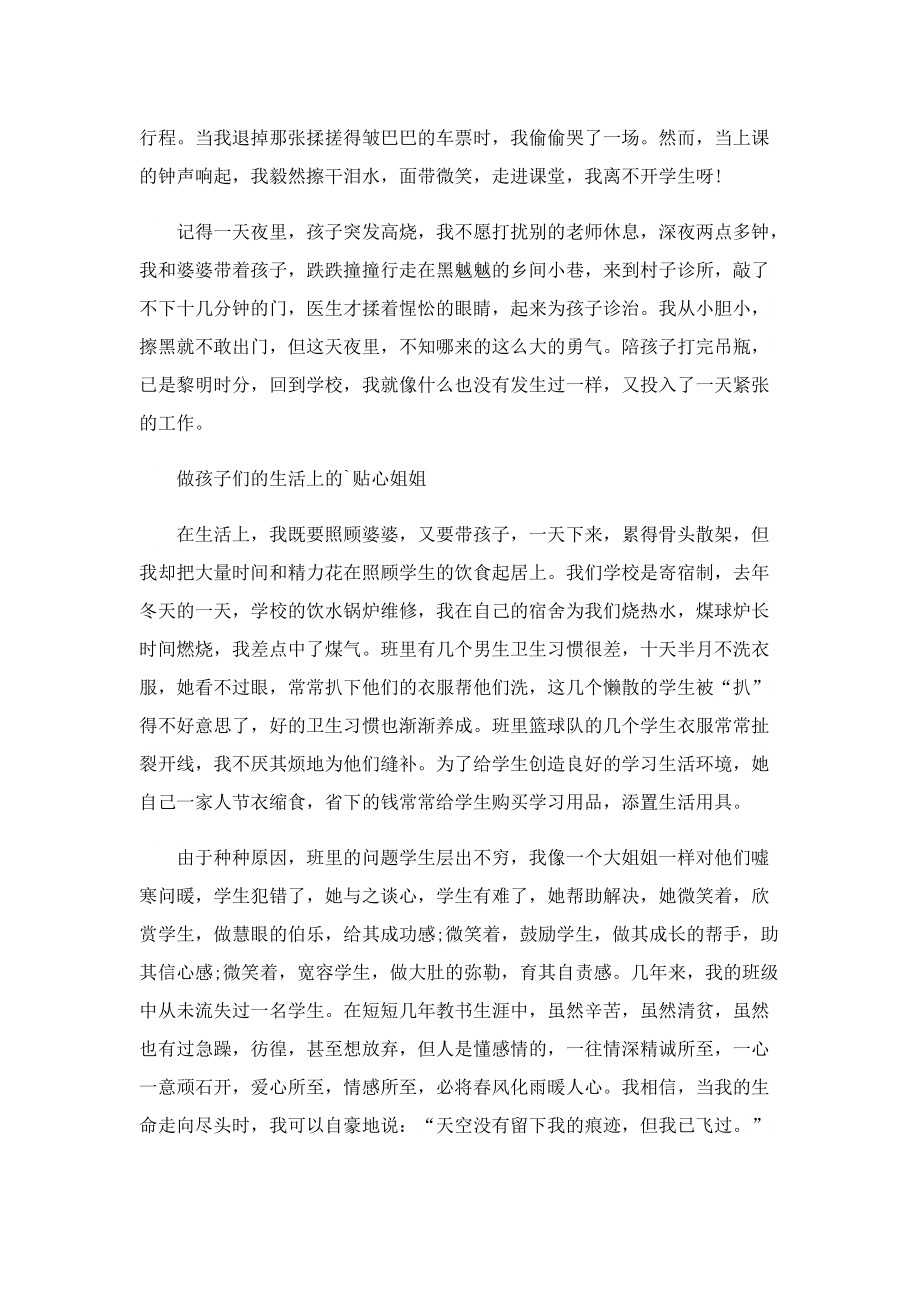 偏远山区教师先进事迹5篇.doc_第2页