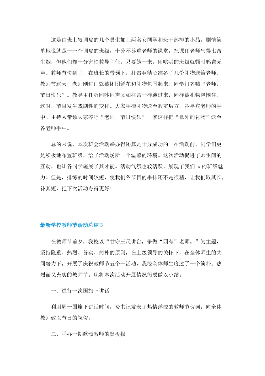 最新学校教师节活动总结.doc_第3页