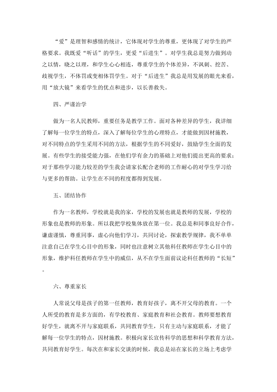 教师师德师风工作总结模板.doc_第2页