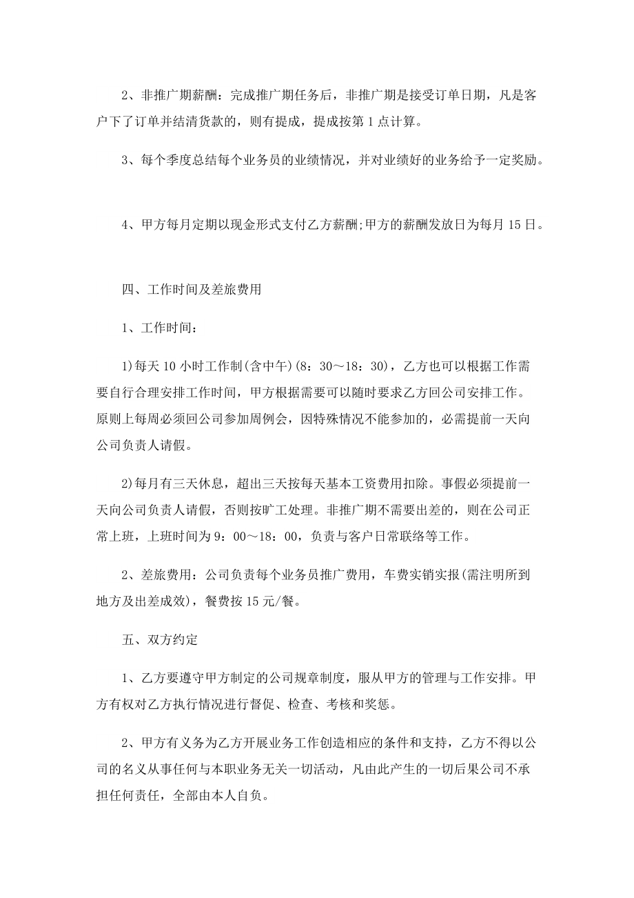 2022销售个人劳动合同协议书模板.doc_第2页