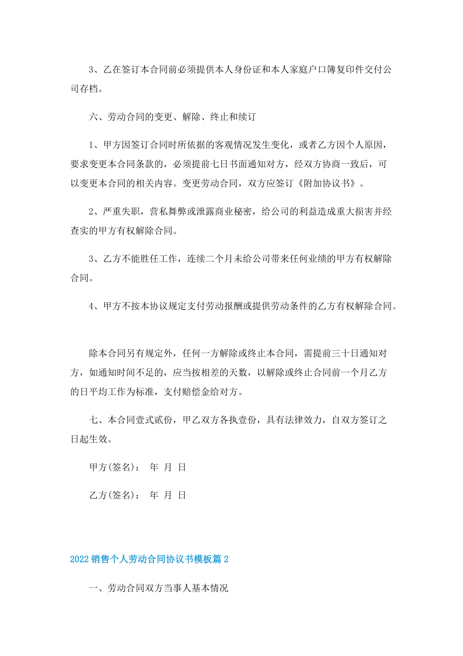 2022销售个人劳动合同协议书模板.doc_第3页