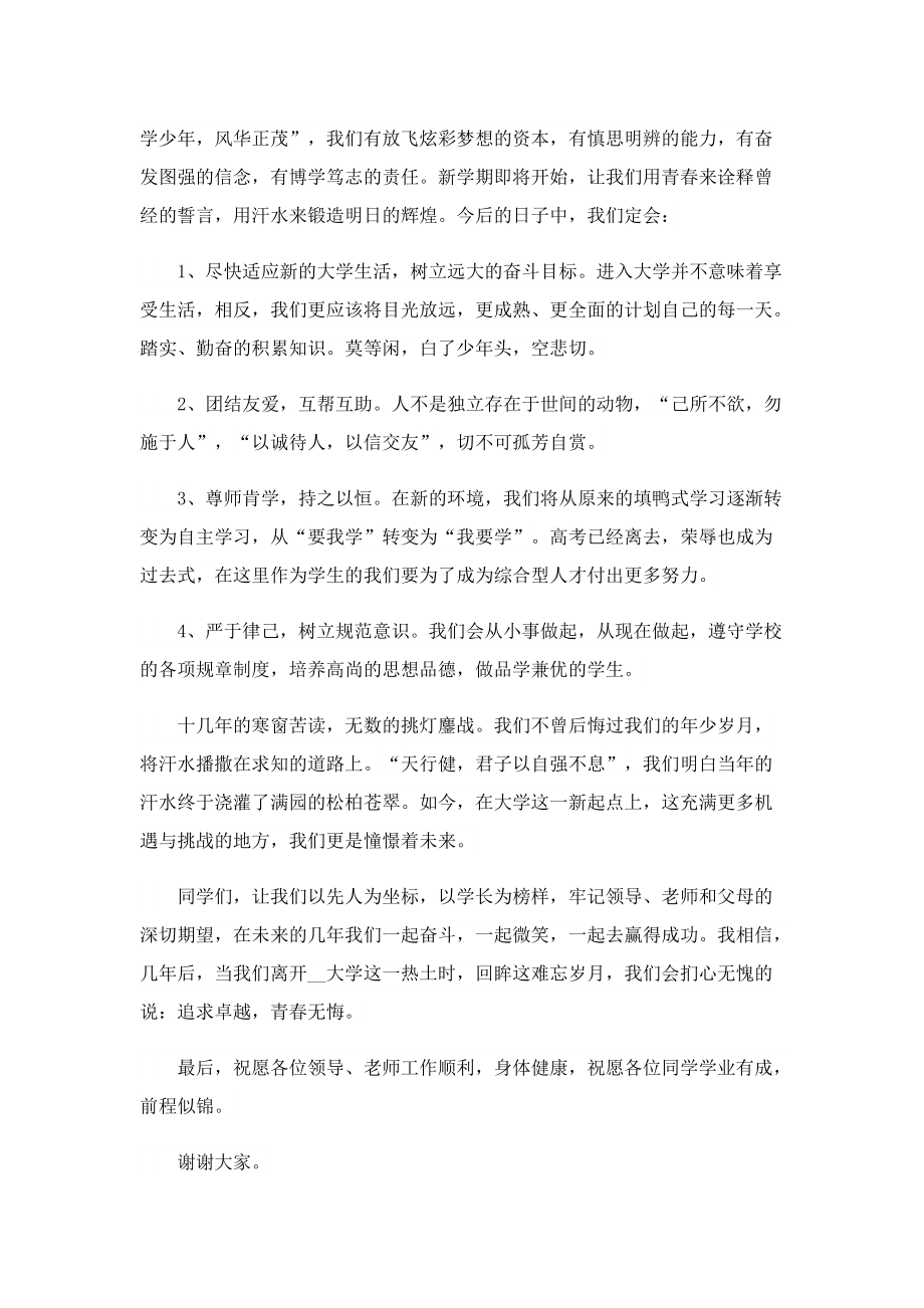 开学典礼发言稿2022.doc_第2页