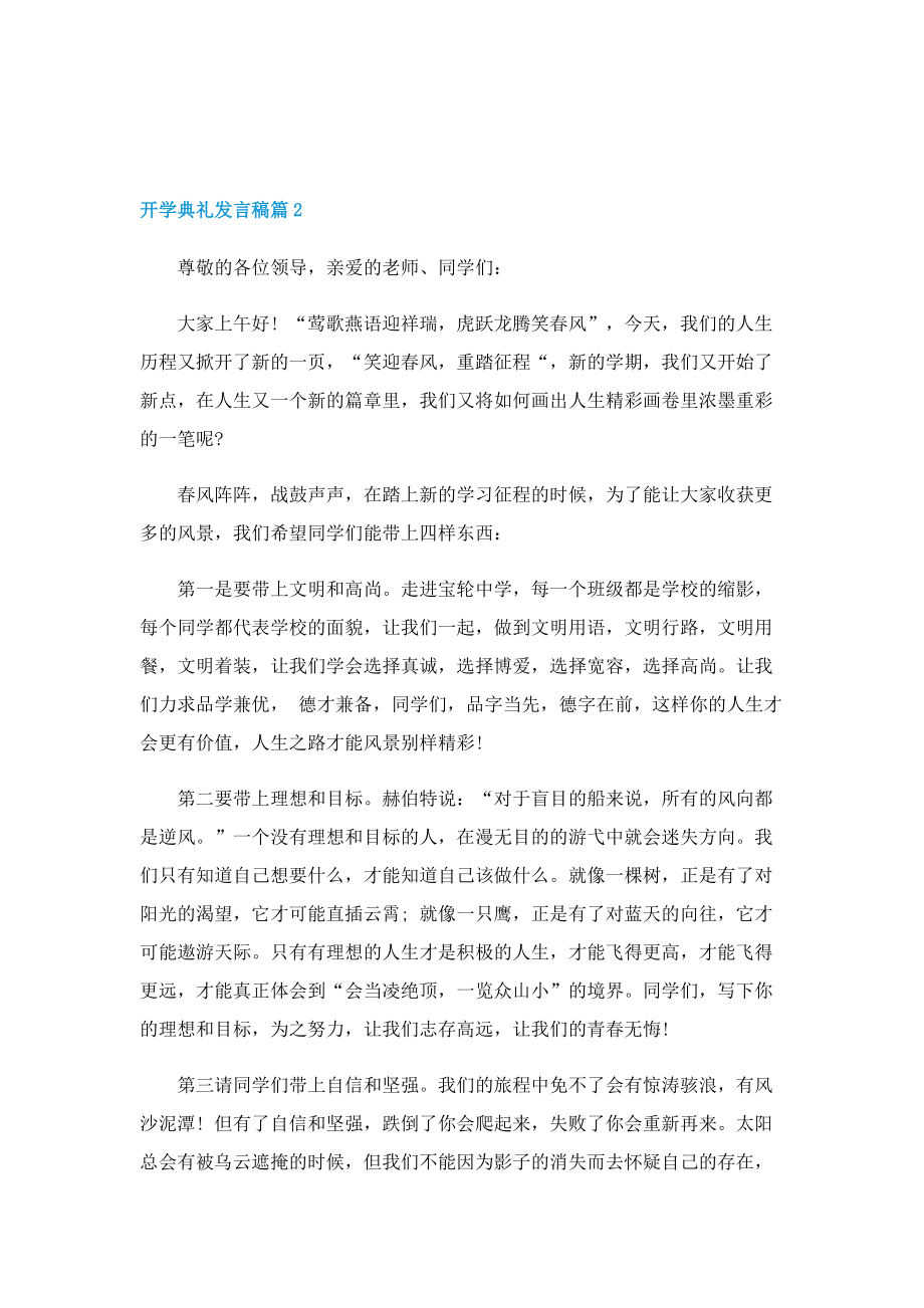 开学典礼发言稿2022.doc_第3页