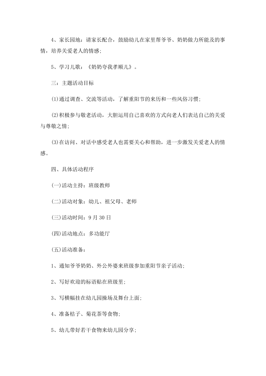 2022重阳节新颖活动方案范文.doc_第2页