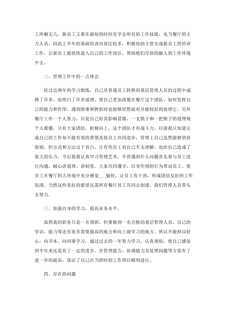 总机领班个人总结.doc_第3页