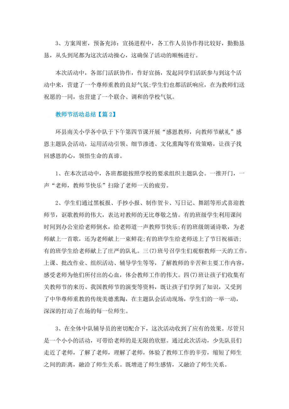 教师节活动总结范文(2022).doc_第2页