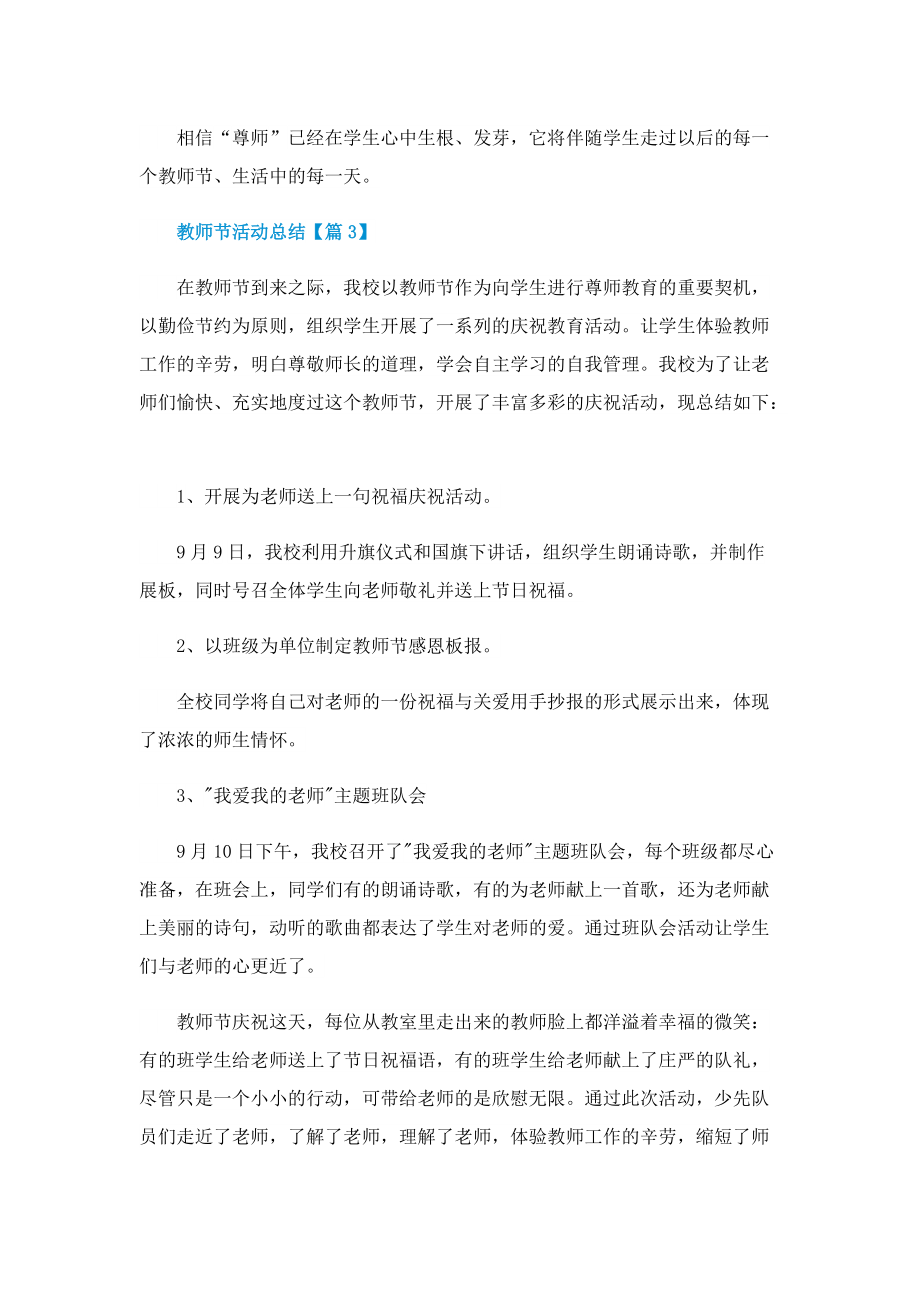 教师节活动总结范文(2022).doc_第3页