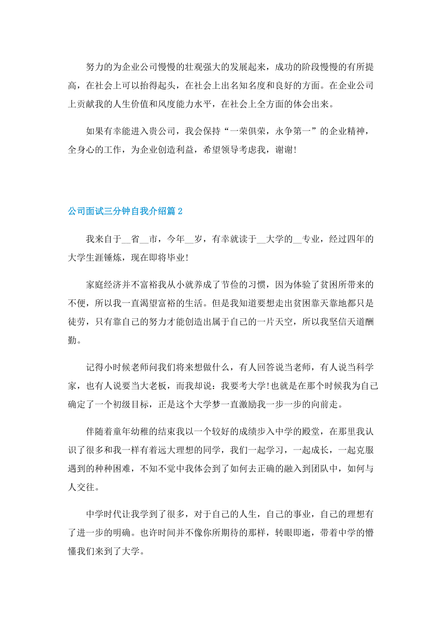 2022公司面试三分钟自我介绍.doc_第2页