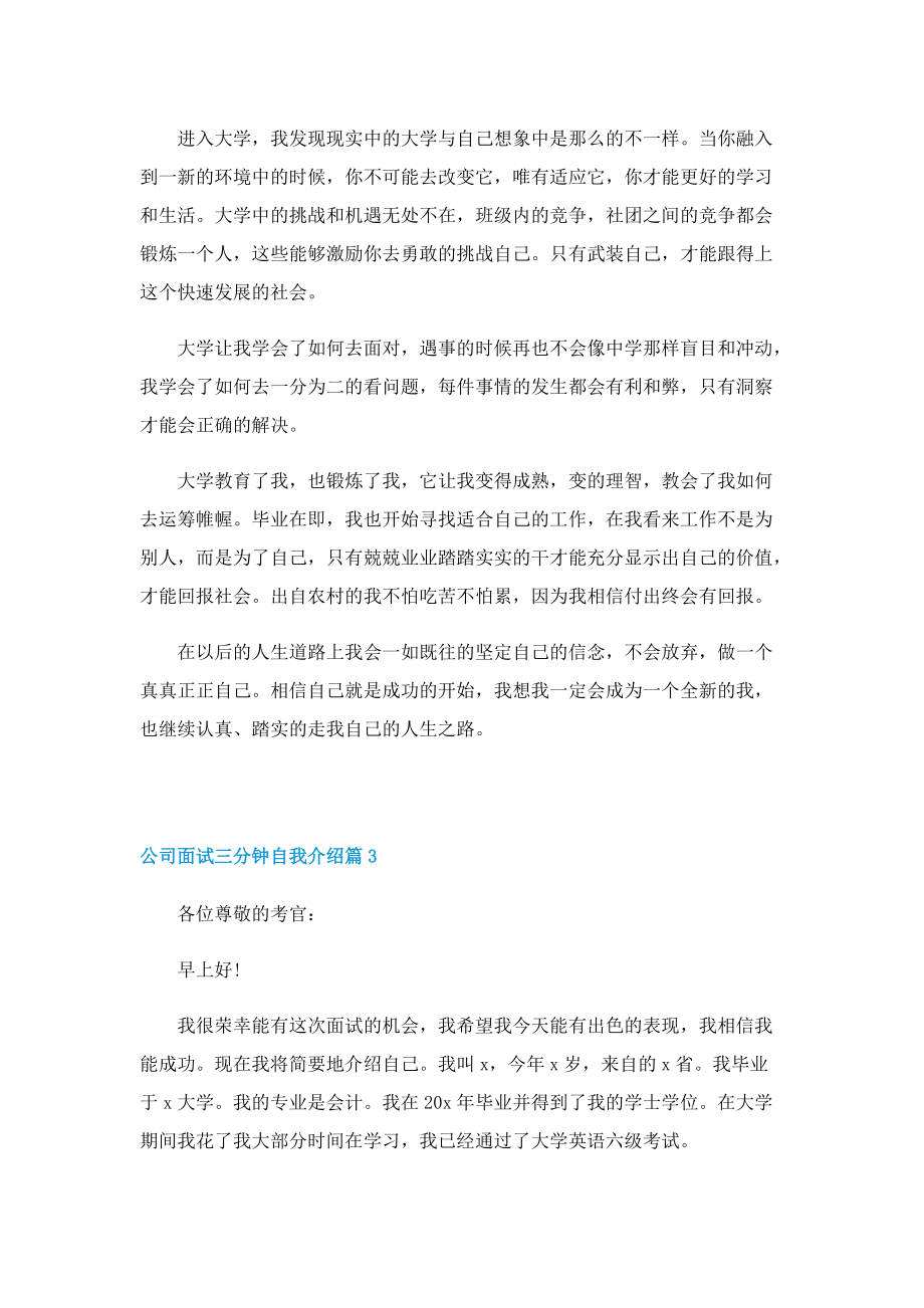 2022公司面试三分钟自我介绍.doc_第3页