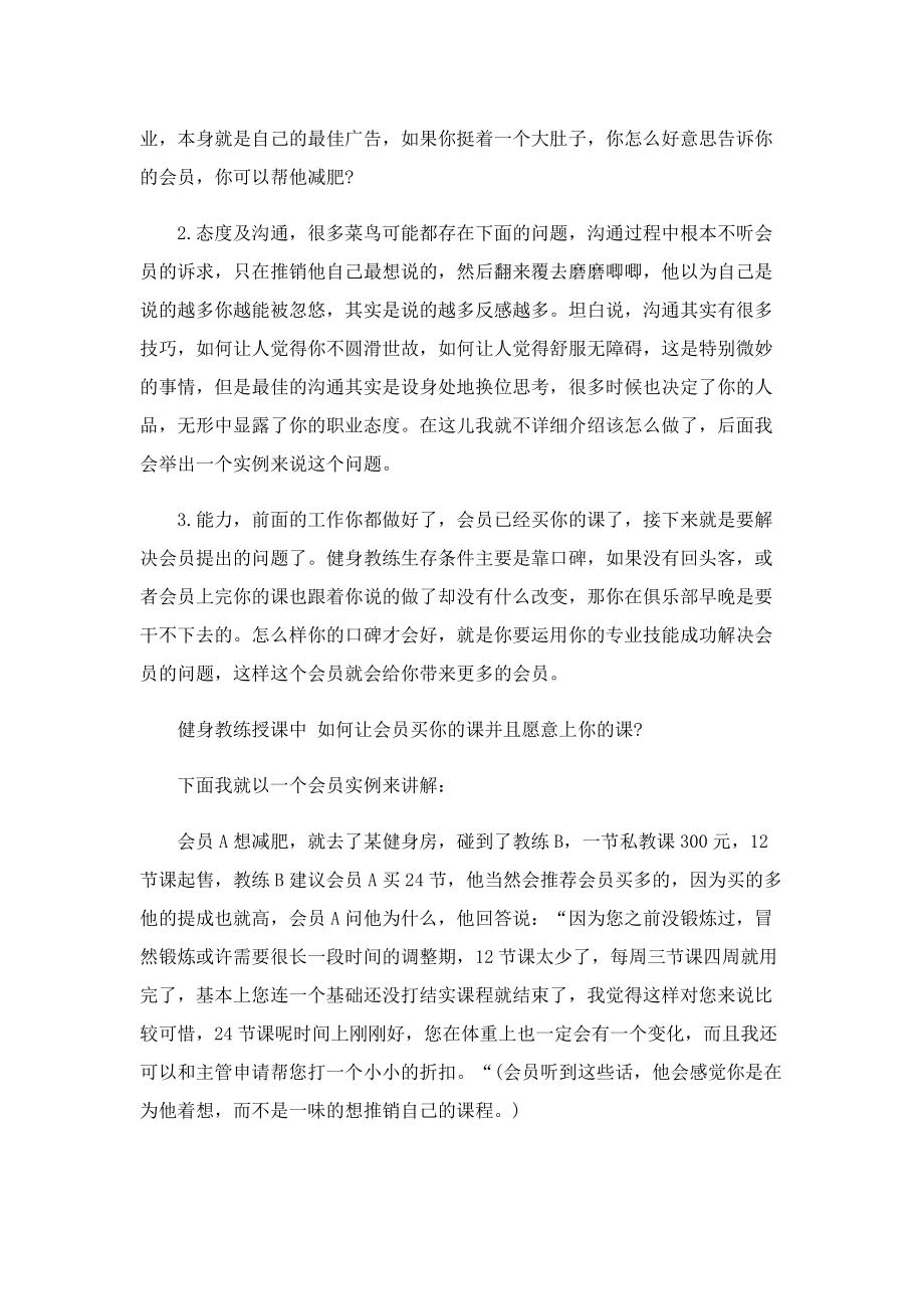 健身房教练工作总结报告.doc_第2页