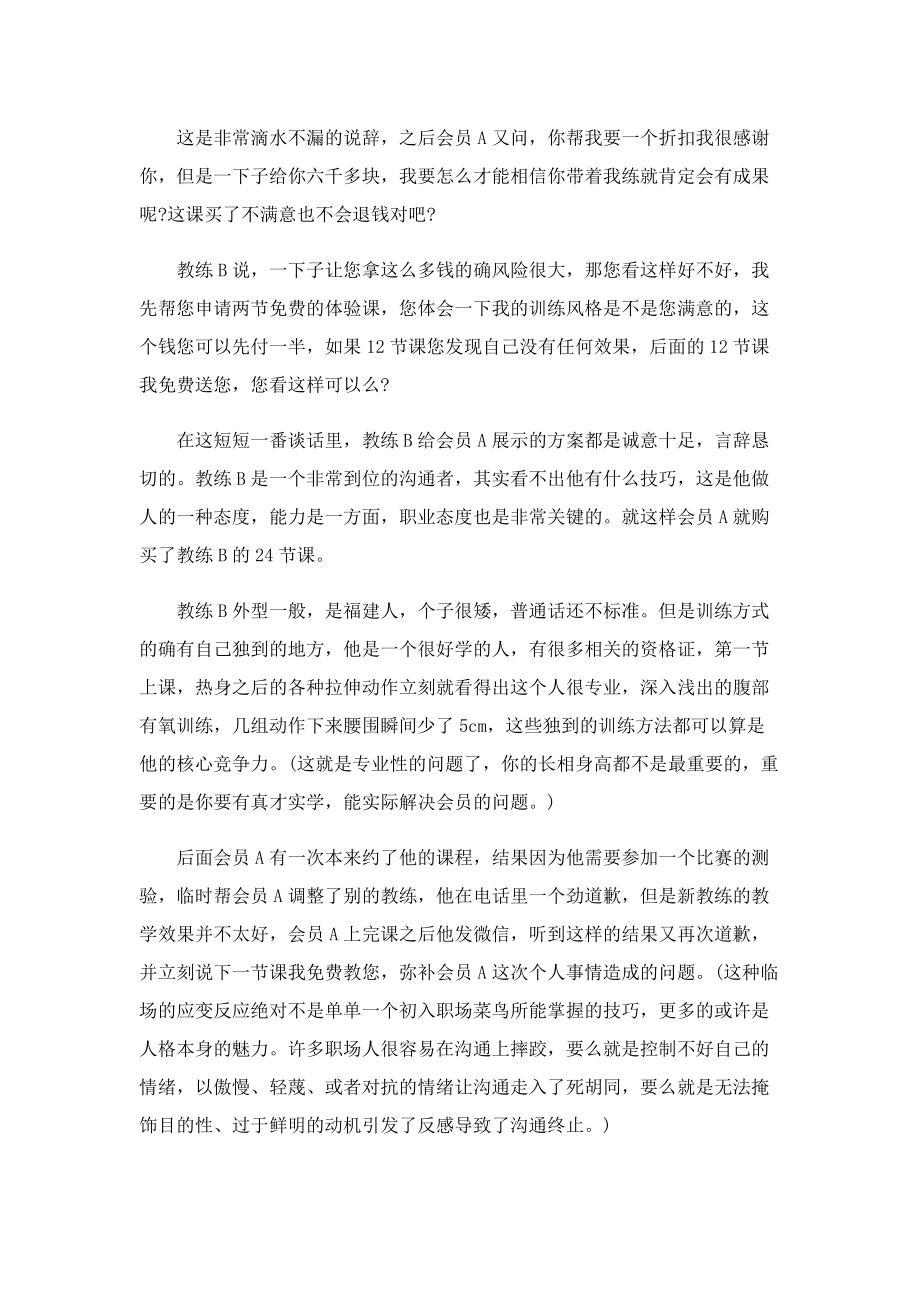 健身房教练工作总结报告.doc_第3页