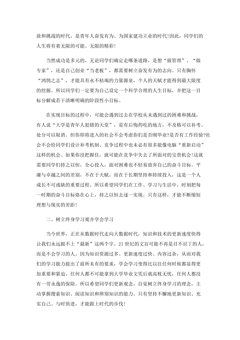 毕业典礼教师代表发言稿参考.doc_第2页