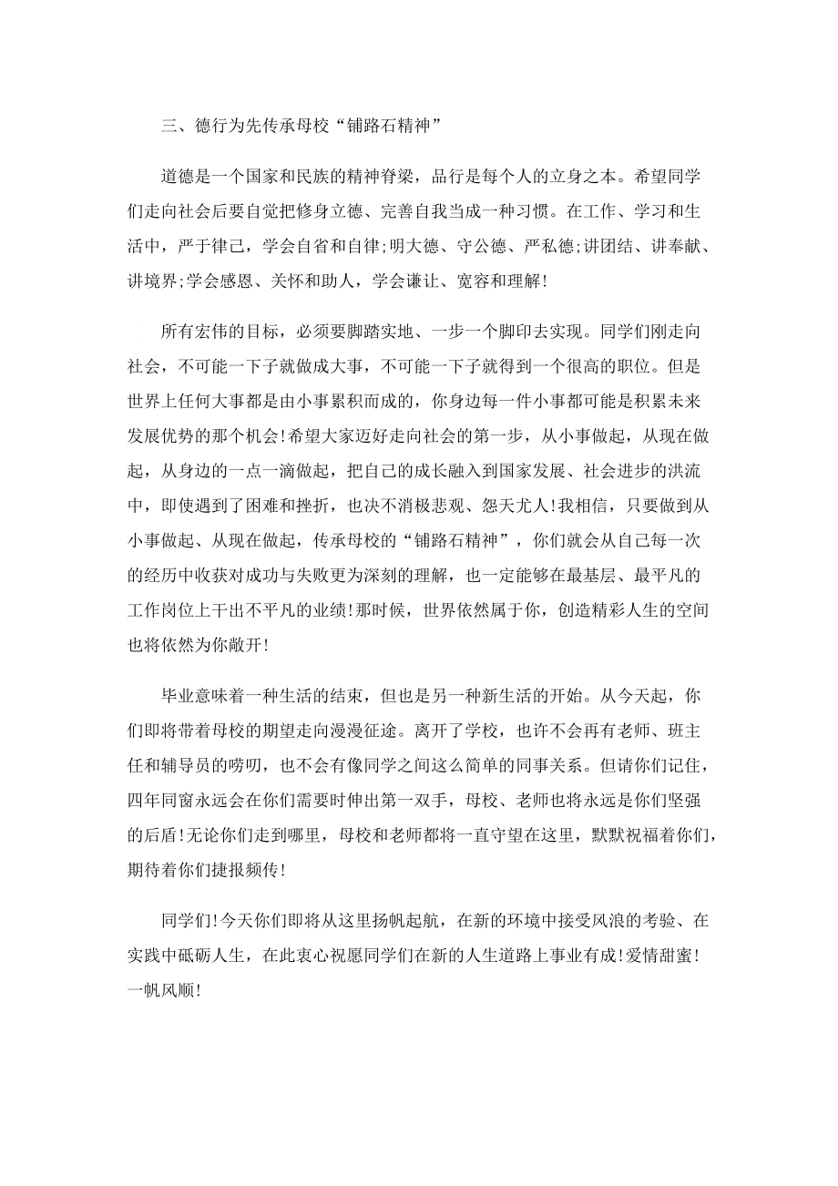 毕业典礼教师代表发言稿参考.doc_第3页