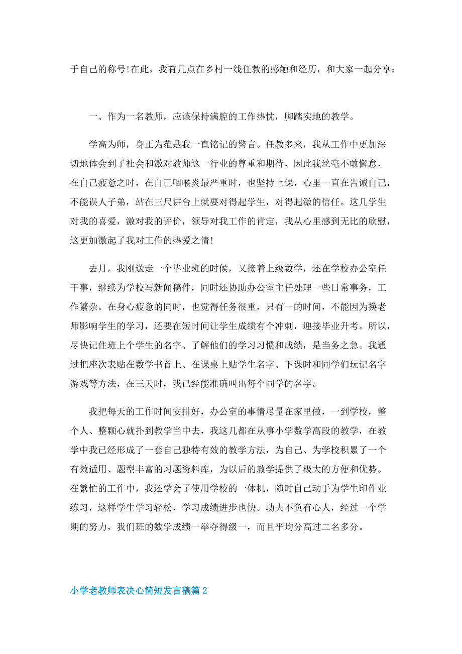 小学老教师表决心简短发言稿.doc_第2页