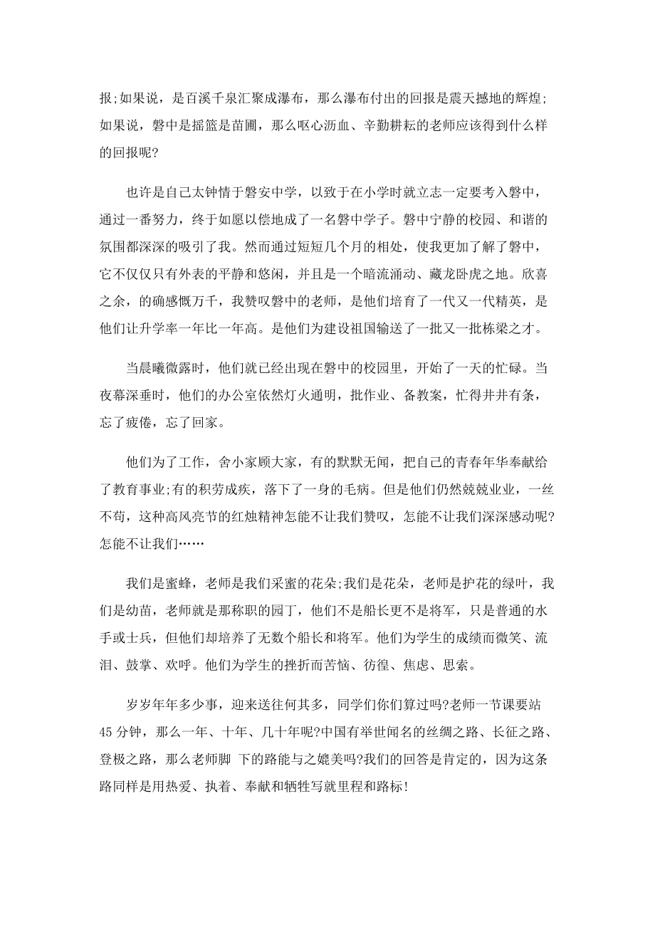 感恩老师暖心演讲稿.doc_第3页