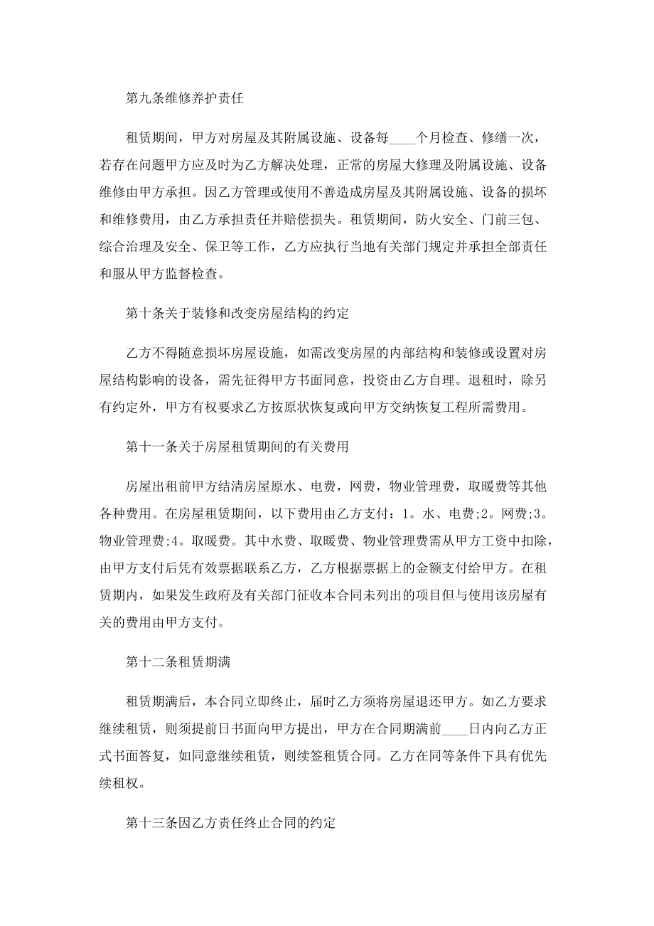 租房合同协议书模板简洁版.doc_第3页