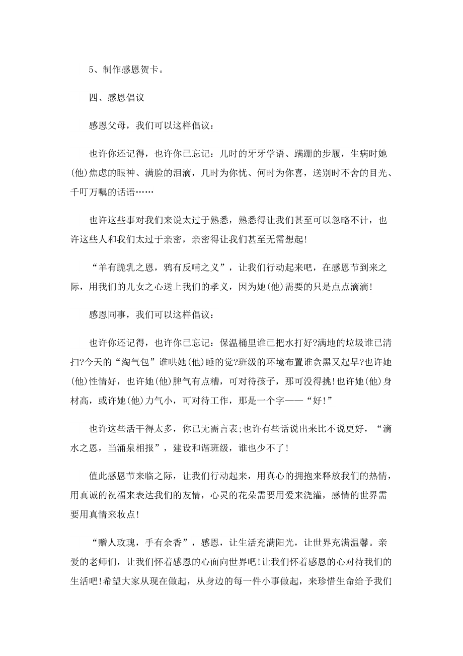 2022感恩主题活动方案范文.doc_第2页