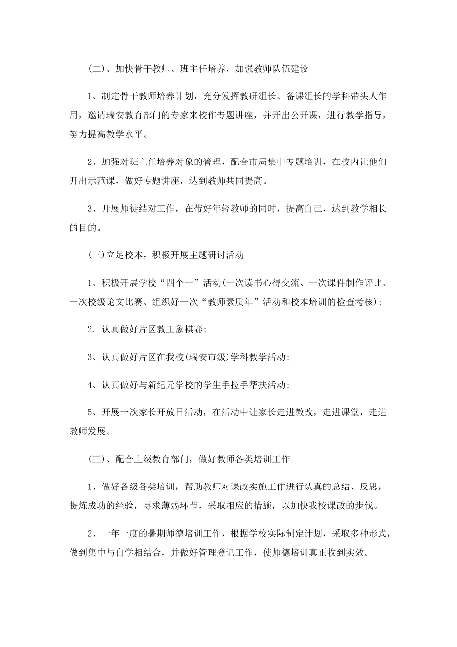 教师教育培训工作计划7篇.doc_第2页