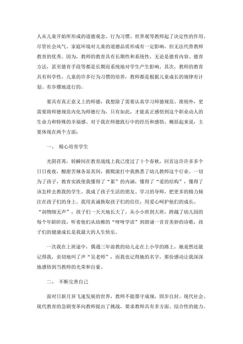 教师师德演讲稿一等奖通用5篇.doc_第2页