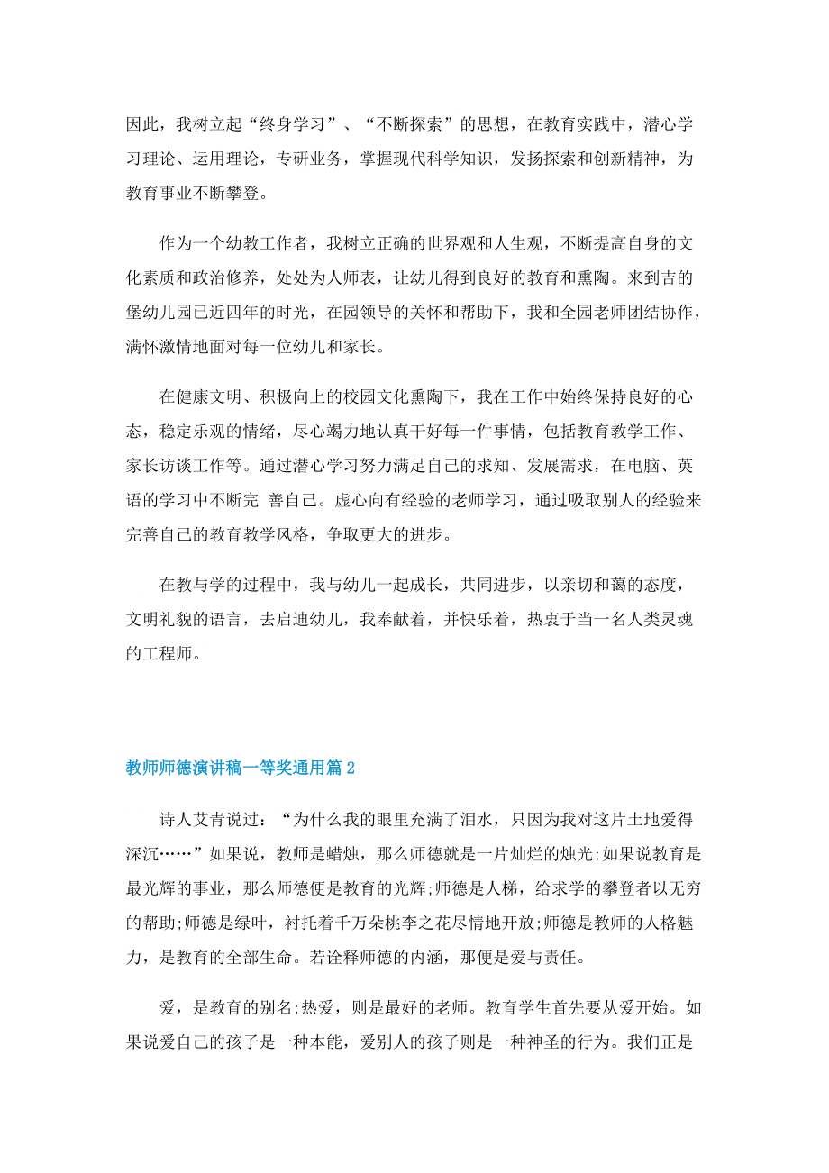 教师师德演讲稿一等奖通用5篇.doc_第3页