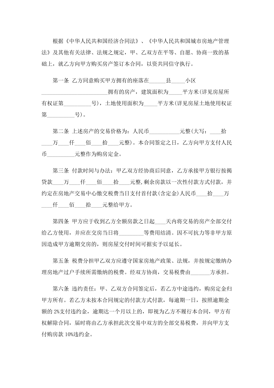 正规版二手房买卖合同.doc_第3页