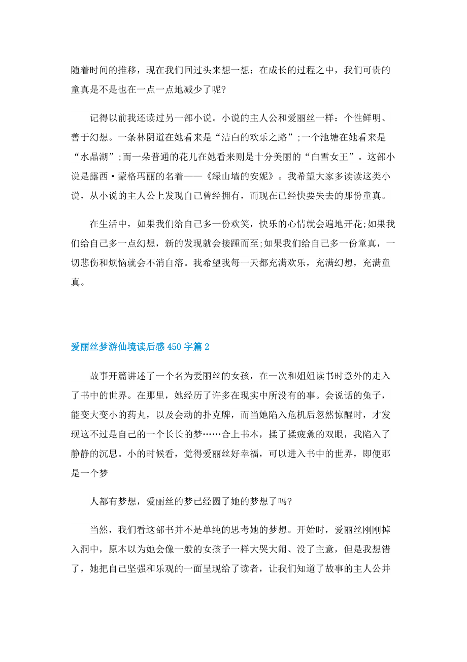 爱丽丝梦游仙境读后感450字（精选10篇）.doc_第2页