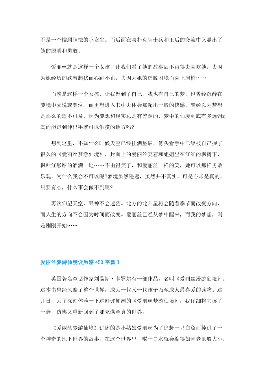 爱丽丝梦游仙境读后感450字（精选10篇）.doc_第3页