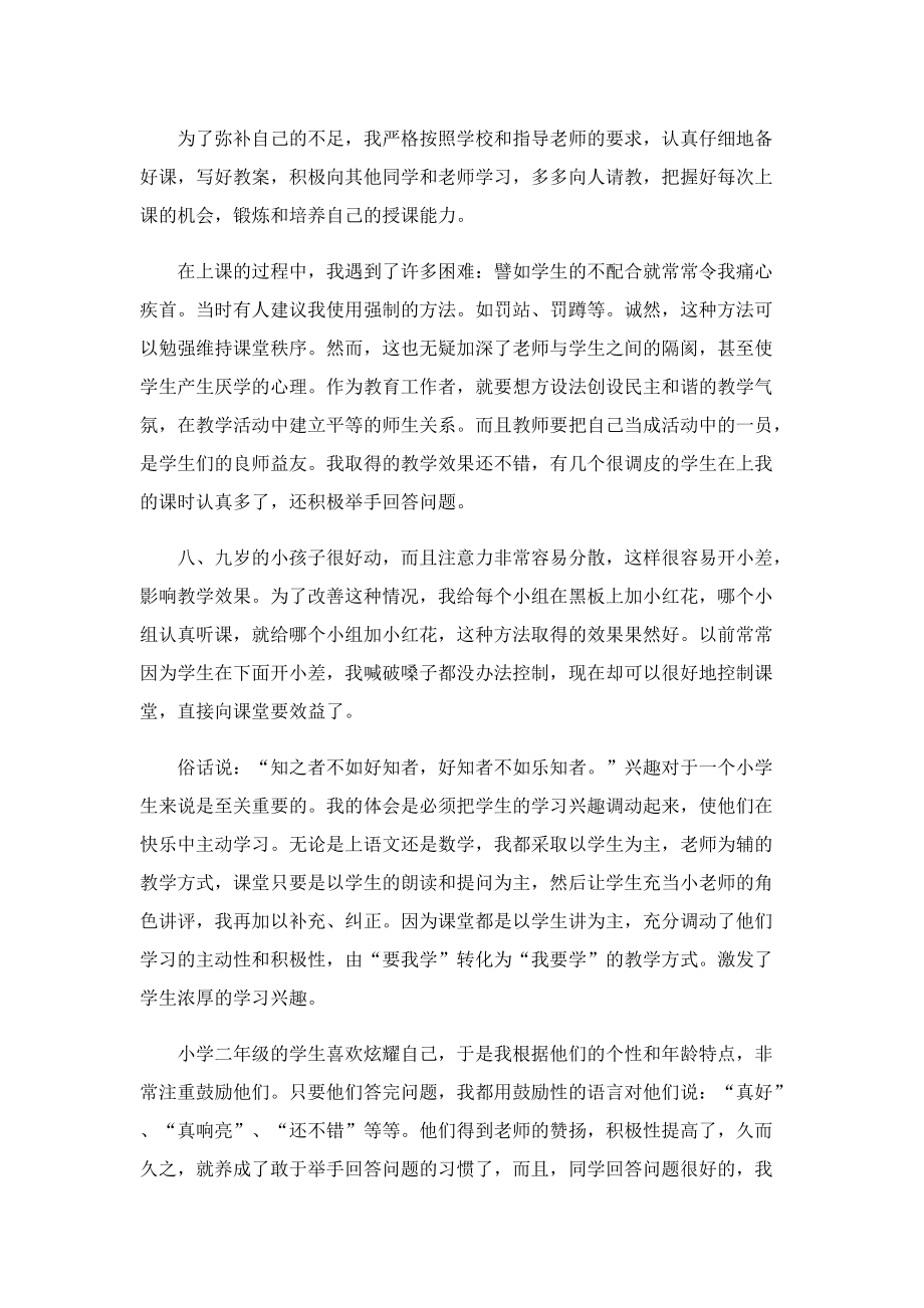 师范生毕业实习工作总结精选.doc_第2页