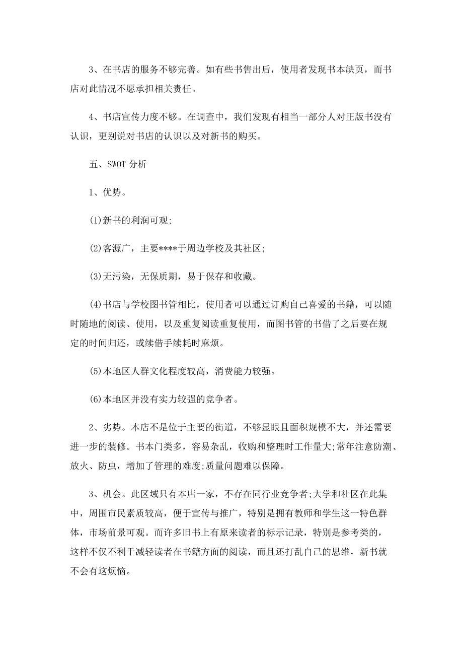 2022书店促销活动方案.doc_第3页