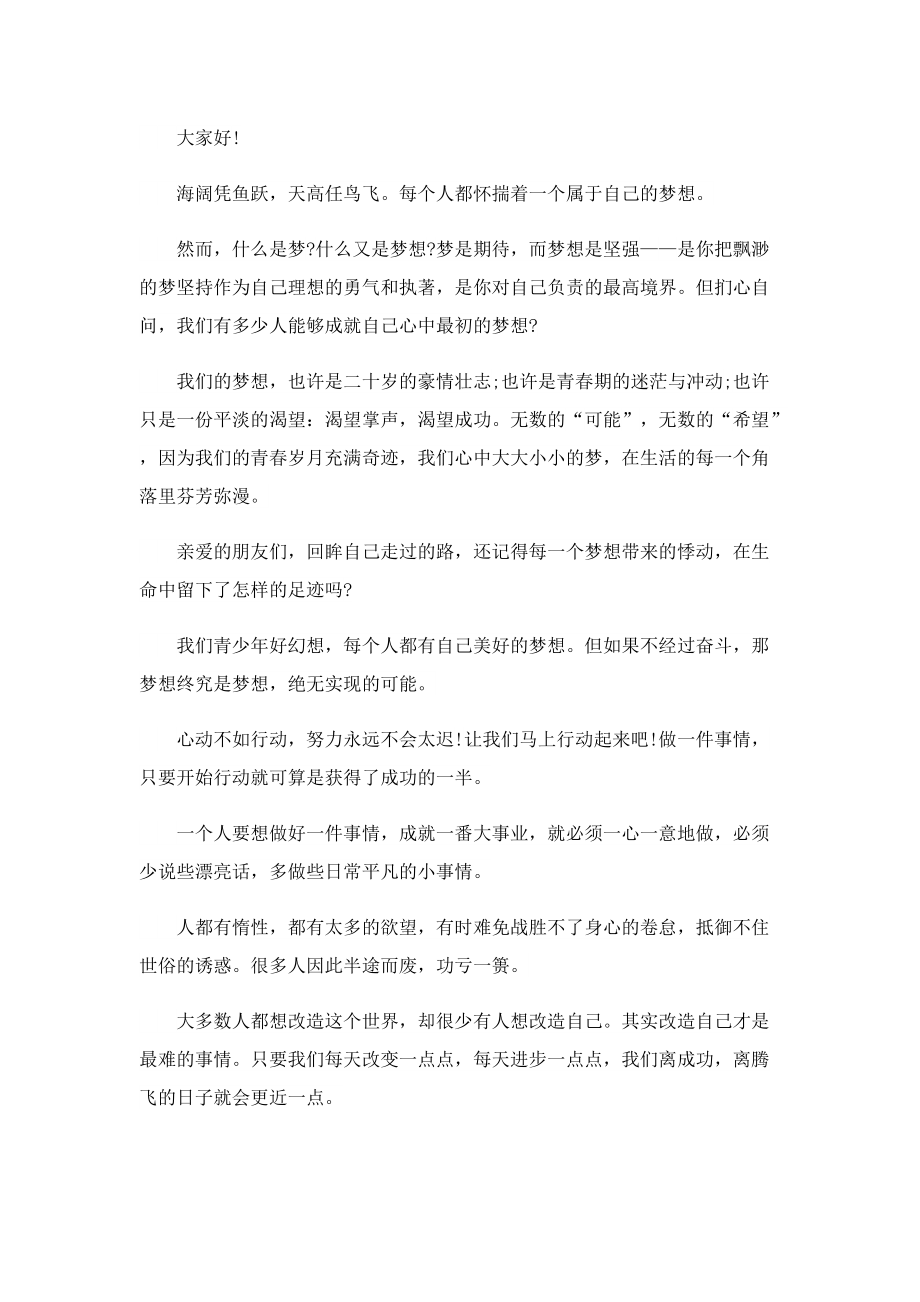 我的梦想为题的演讲稿800字5篇.doc_第3页