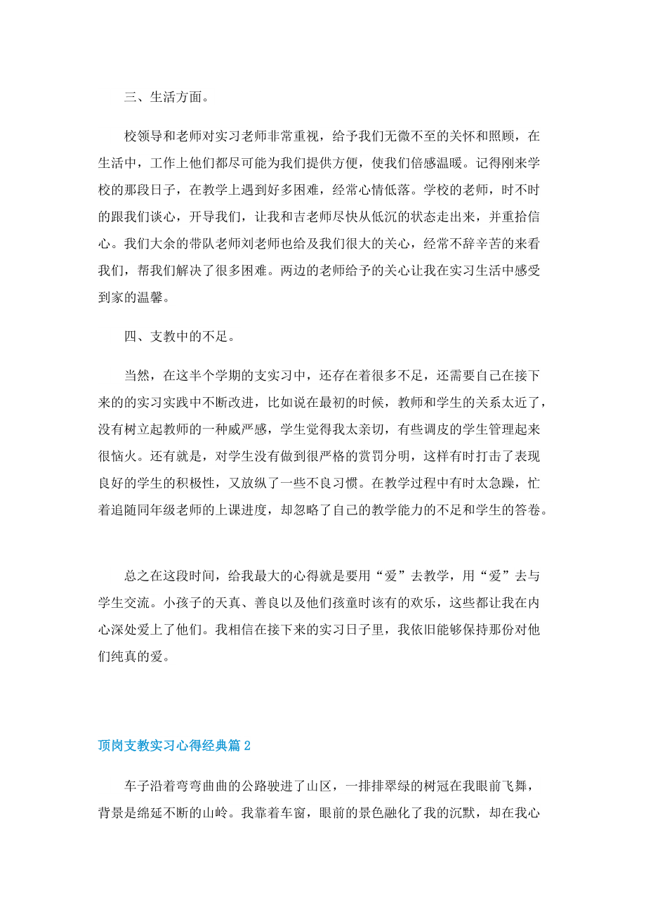 顶岗支教实习心得经典5篇.doc_第2页